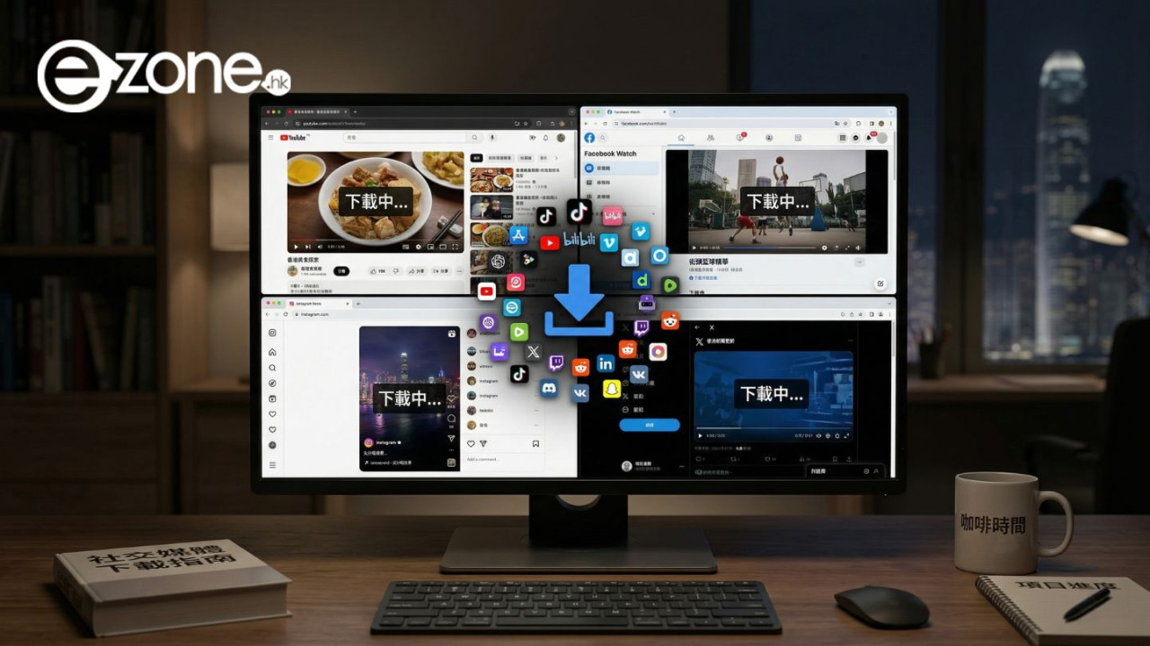唔使再 Bookmark 十幾個網！最強「全能下載器」登場：YouTube/IG/TikTok 撳 Link 即 Down【免安裝/無水印】