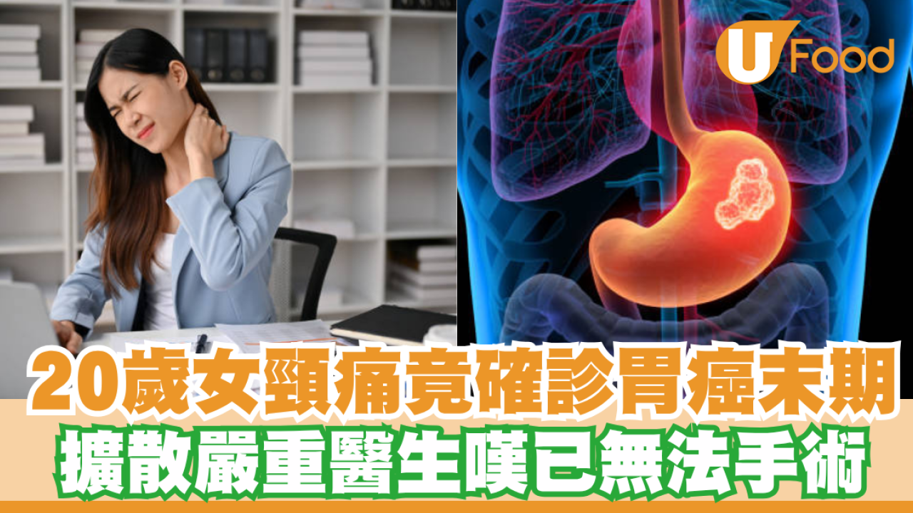 以為熱氣淋巴腫？20歲女頸痛起包驚揭沉默殺手末期/醫生警告小心1個食飯習慣