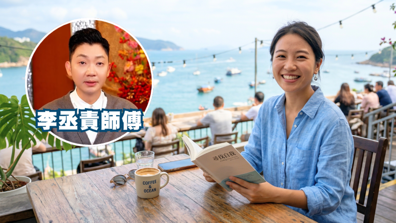 點樣吸好運？李丞責教4招養成「富貴體質」！一動作做錯隨時好運變「廢氣」？師傅揭開運關鍵... | UHK 港生活