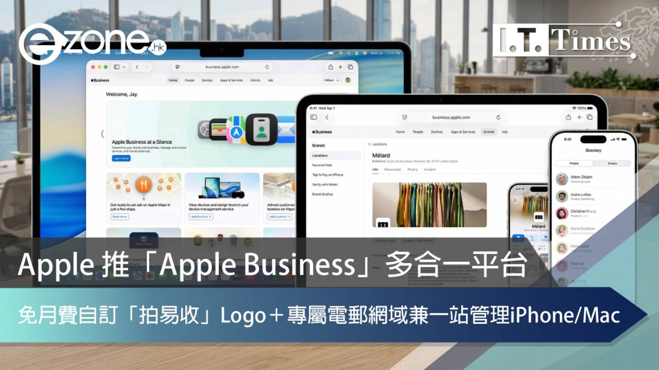 Apple 推「Apple Business」多合一平台免月費自訂「拍易收」Logo + 專屬 Email 網域兼一站管理公司 iPhone/Mac
