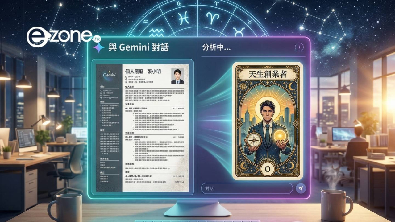 入錯行窮一世?免費玩Gemini「職業命盤」 Copy & Paste就玩得【即睇隱藏天賦】