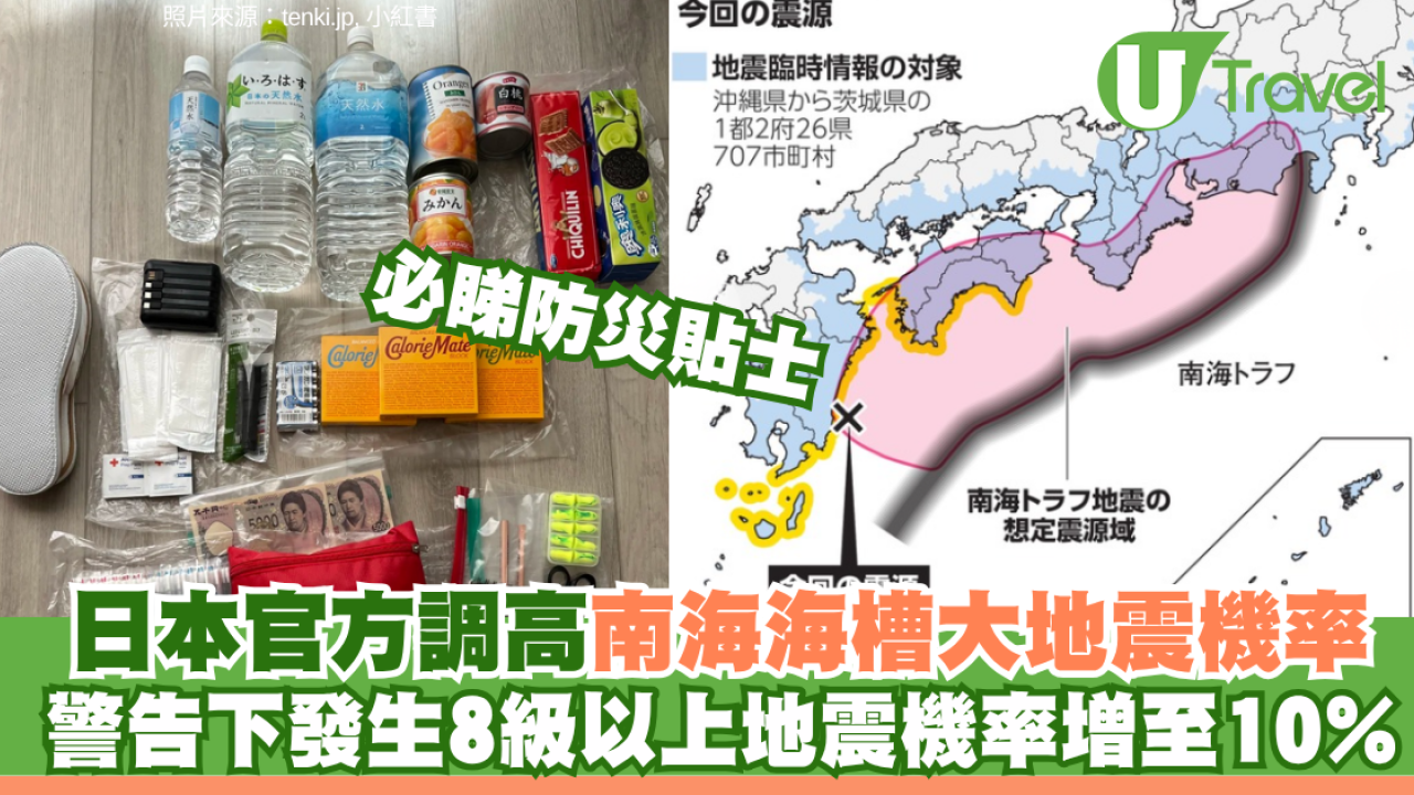 日本官方調高南海海槽大地震機率 警告下發生8級以上地震機率增至10%