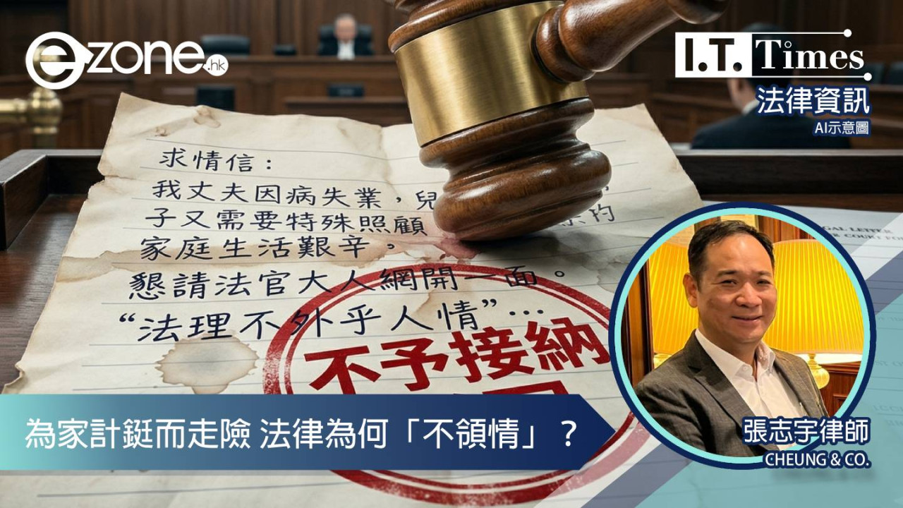 【法律資訊】為家計鋌而走險，法律為何「不領情」？