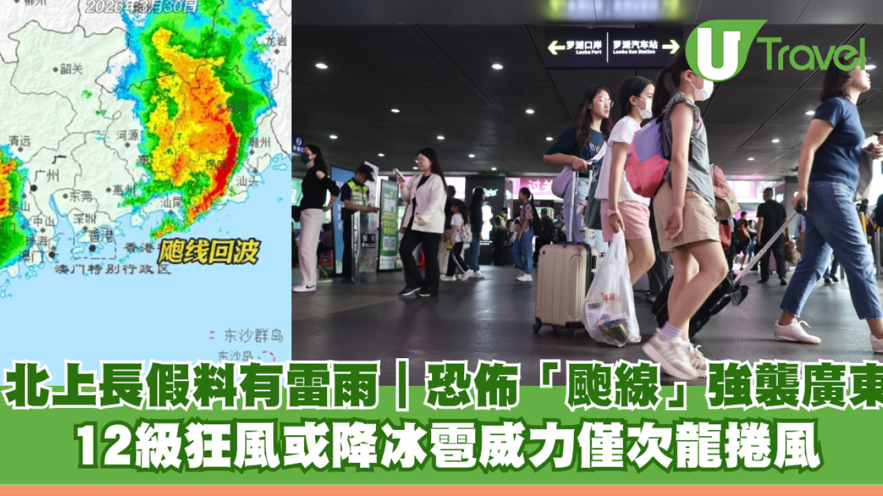 北上長假料有雷雨｜恐佈「颮線」強襲廣東 ！12級狂風或降冰雹威力僅次龍捲風 