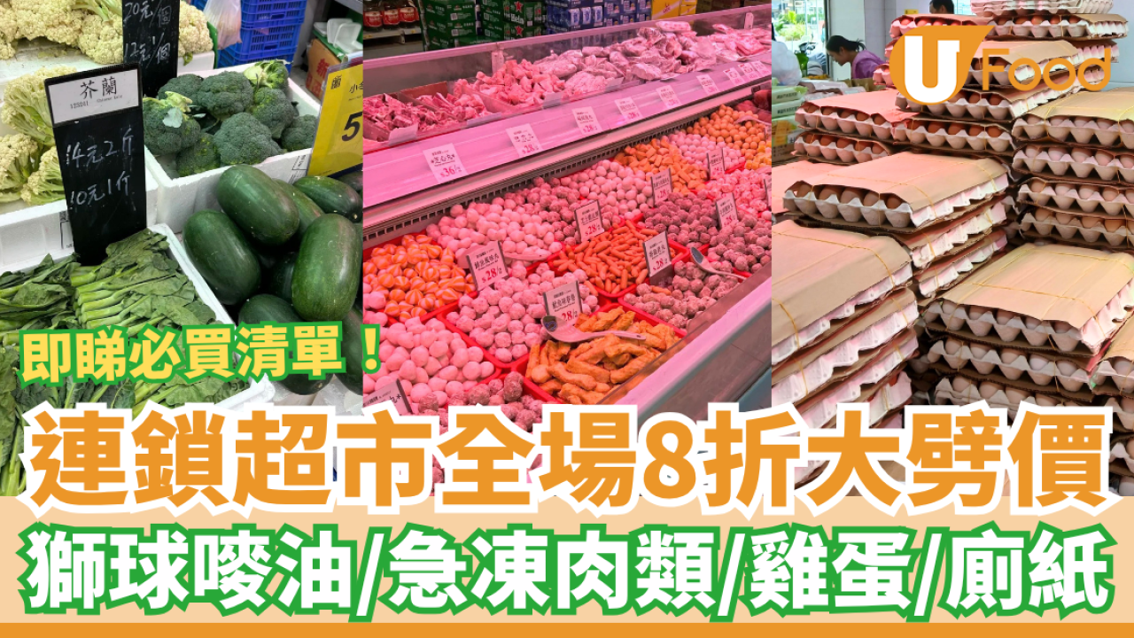 超市優惠｜佳寶超市突發全場8折大劈價！一連10日無門檻8折／必搶急凍肉類＋雞蛋＋蔬果 (附必買清單)
