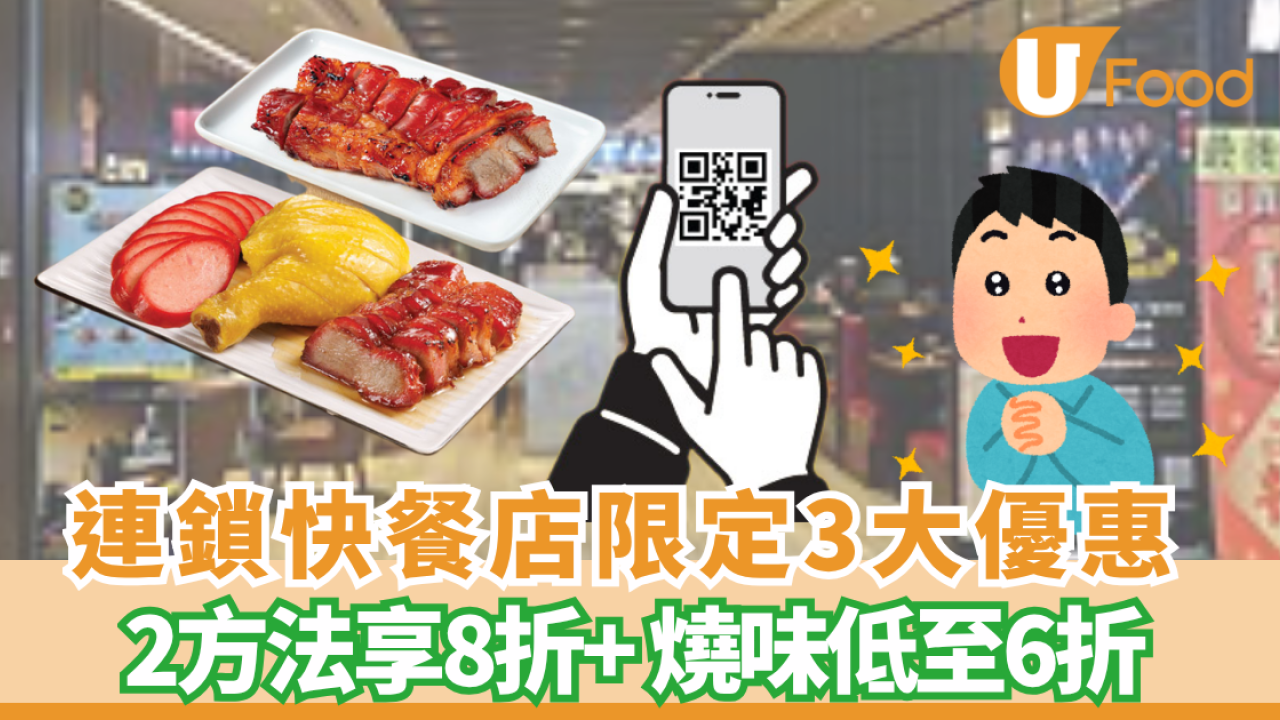 美心MX優惠限定3大優惠！全日手機點餐/長者享8折 半斤叉燒外賣只需$33