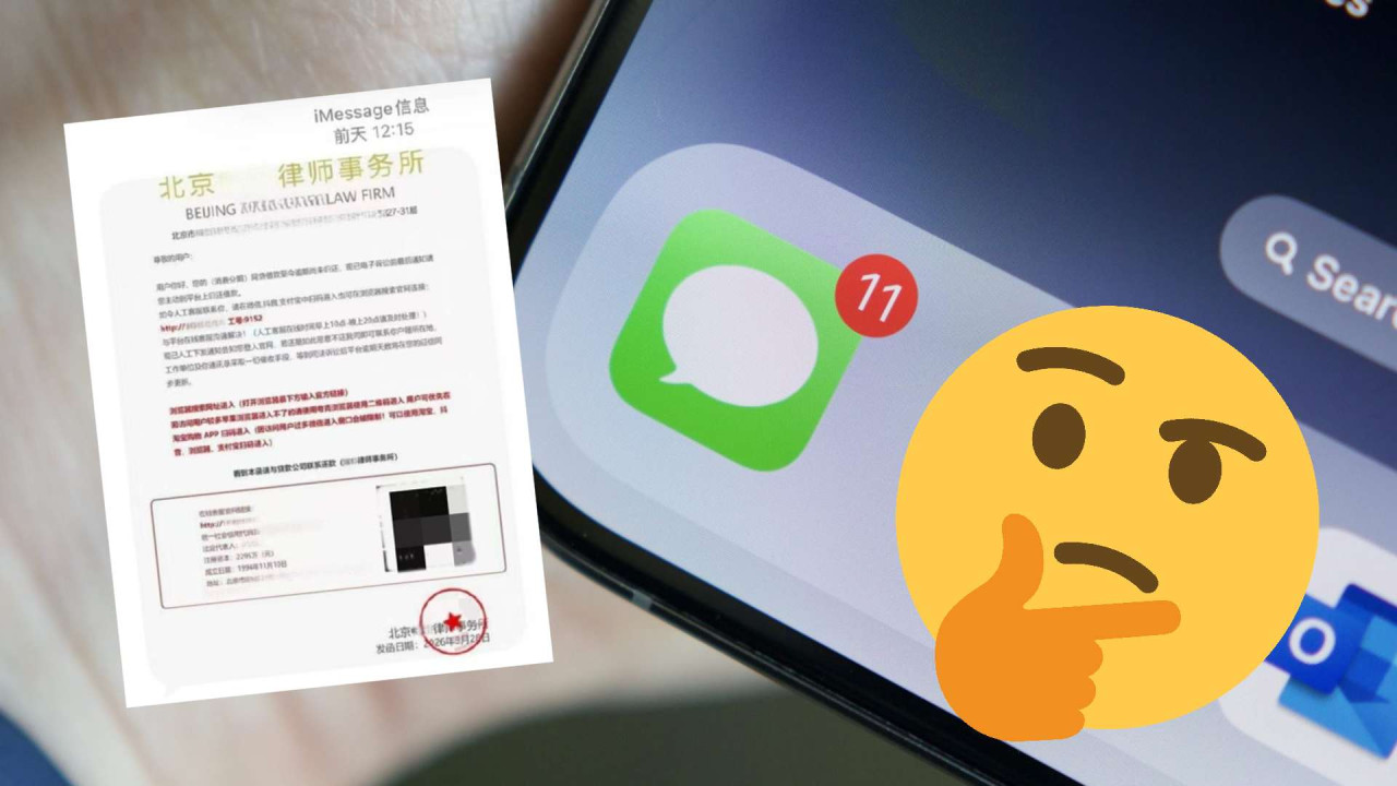 新型「借貸騙局」殺入 iPhone 生態圈 一撳即欠幾十萬債【教你 3 招保平安】