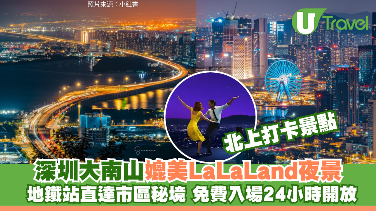 北上好去處｜深圳大南山公園行山遊玩攻略！地鐵直達免門票賞市區絕美夜景