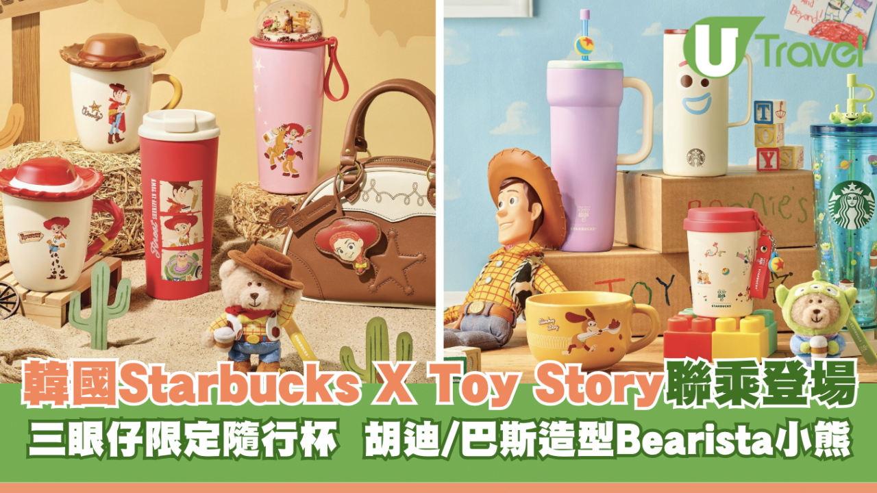 韓國Starbucks聯乘Toy Story｜胡迪/巴斯造型Bearista小熊  三眼仔限定隨行杯4月開售