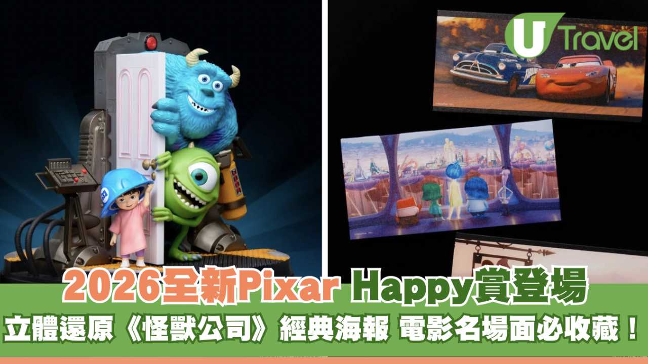 日本全新Pixar主題抽賞登場！立體還原《怪獸公司》經典海報、《反斗奇兵 3》名場面必收藏！