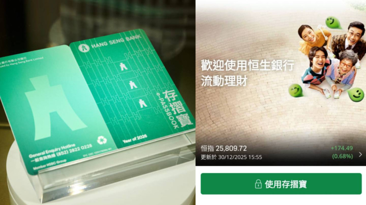 100萬「紅簿仔」用戶福音! 恒生首創「存摺寶」取代傳統打簿:免記密碼、大字體 物理防駭客一嘟即睇過往兩年紀錄