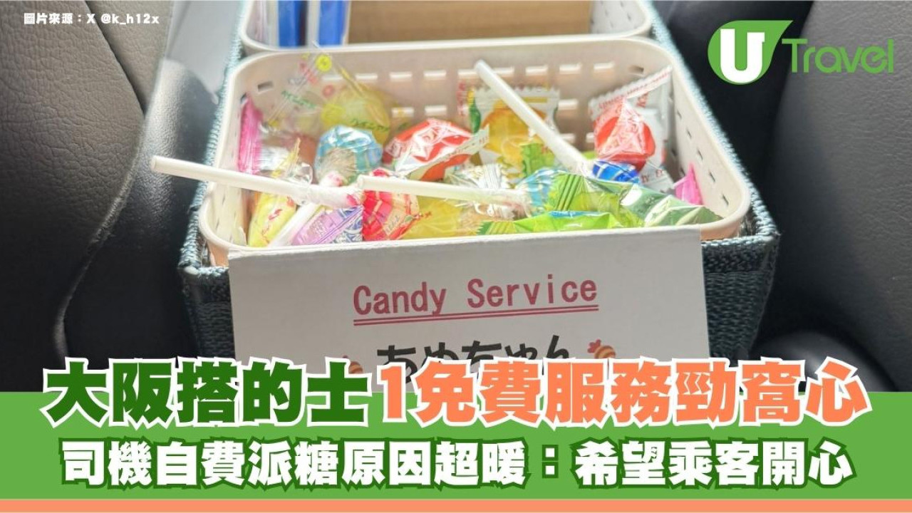 大阪搭的士1免費服務勁窩心 司機揭背後動機：希望乘客開心