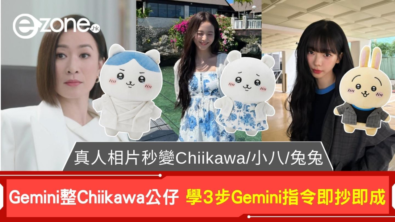 【Gemini整Chiikawa公仔】即抄指令免費自製專屬自己Chiikawa/Usagi/小八公仔