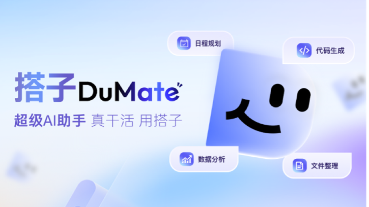 做 PPT 唔使再執格式？百度 AI 助手「搭子 DuMate」爆紅：自動搵數據、寫日報 幫打工仔每日慳 2 小時？