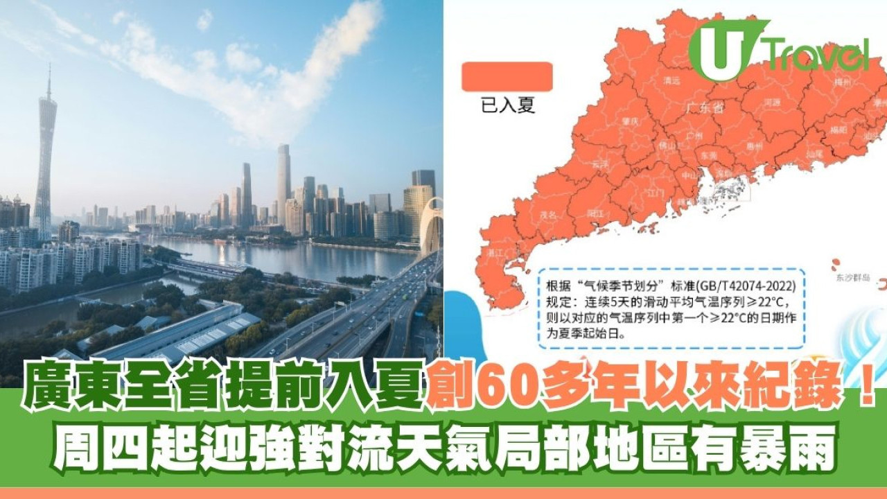 廣東全省提前入夏創60多年以來紀錄！ 周四起迎強對流天氣局部地區有暴雨