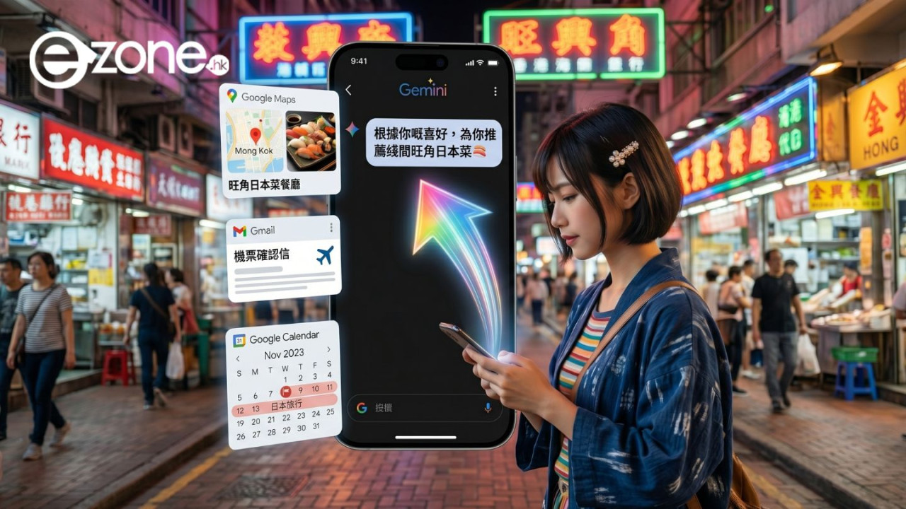 Google 終於出大招！Gemini 變身真正個人助理：一鍵撈底 Gmail/相簿/地圖 實測客製化「無腦旅行行程」【香港免費用戶有份】