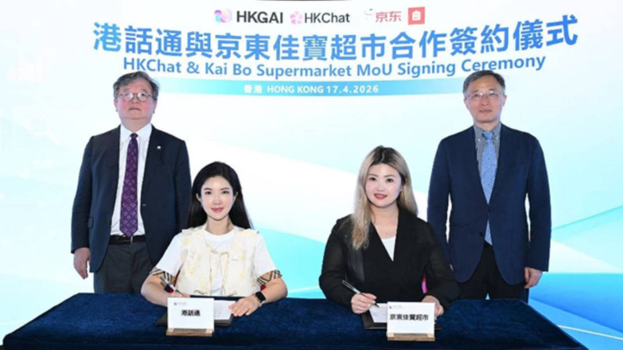 「港話通」聯手京東佳寶戰略合作 AI 賦能香港零售！推動 AI 購物功能升級與積分互換