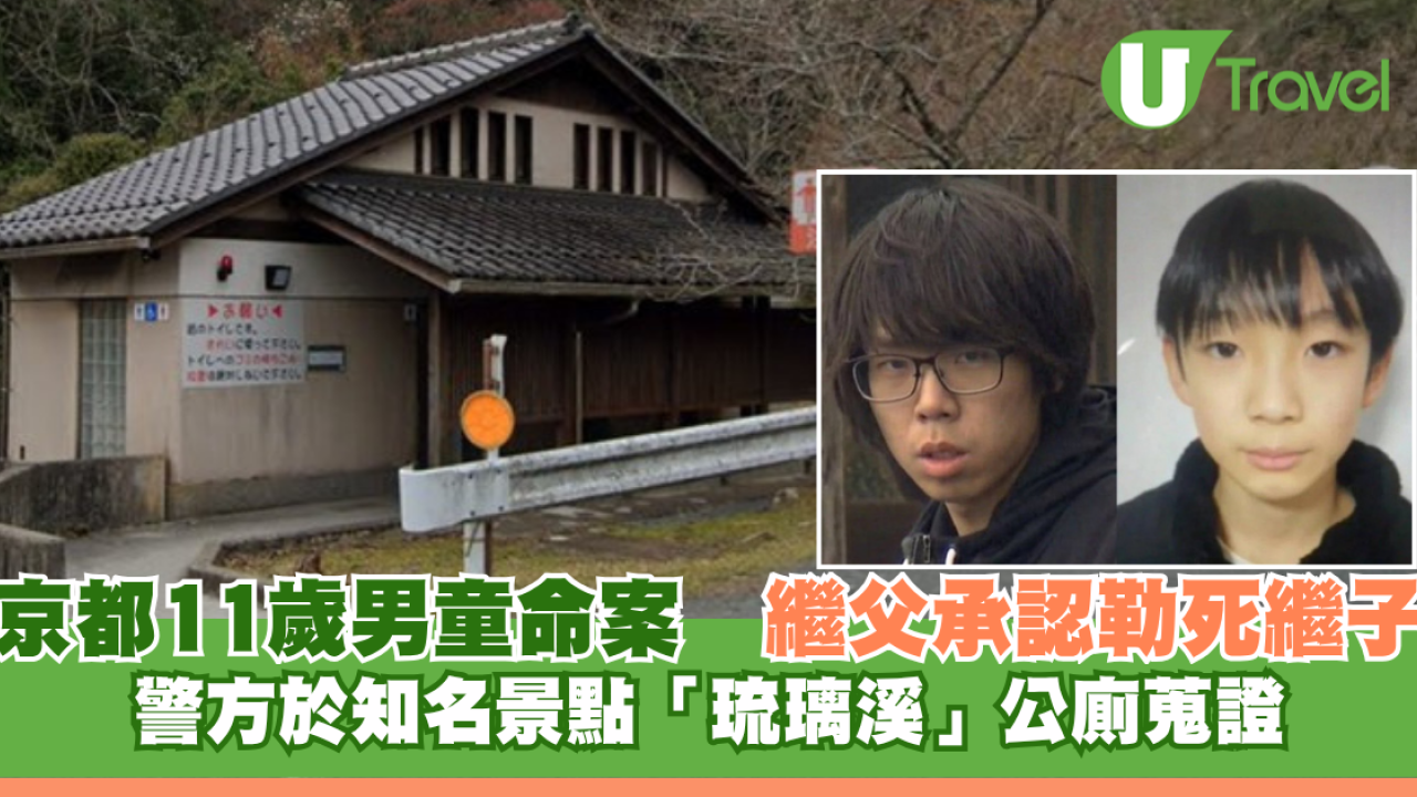 京都安達結希案｜37歲繼父疑曾藏屍觀光景點公廁 警方封鎖現場蒐證