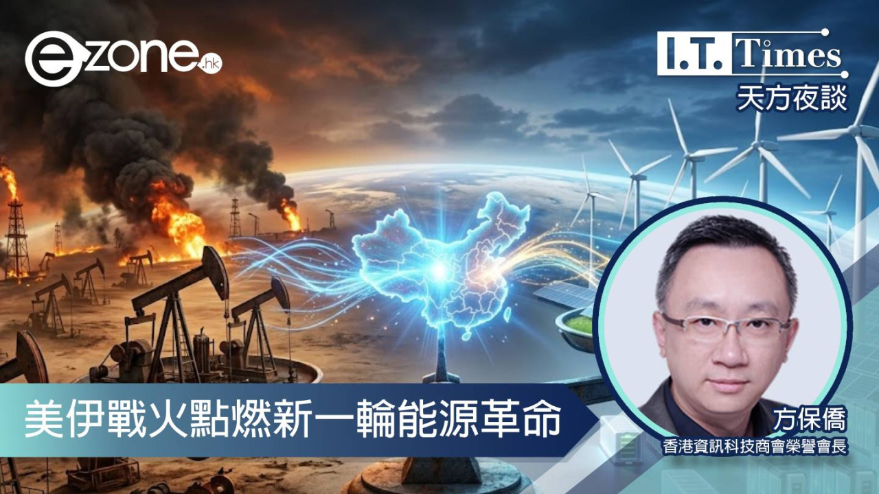 【方保僑 - 天方夜談】美伊戰火點燃新一輪能源革命