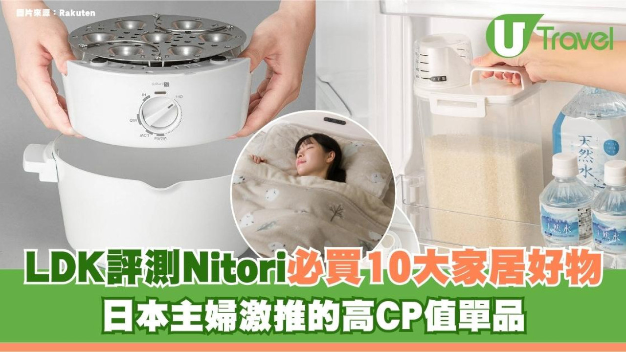 Nitori必買清單！LDK評測必買10大家居好物 日本主婦激推的高CP值單品