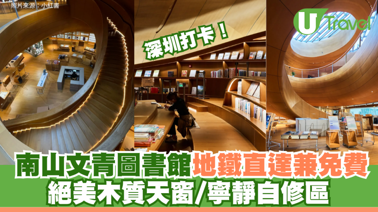 深圳南山圖書館地鐵直達！絕美木質天窗、寧靜自修區文青打卡必去