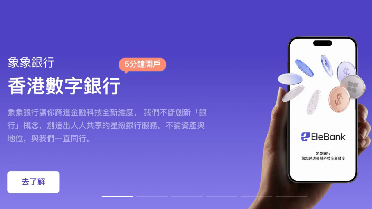 數字銀行改名！天星銀行正式易名「象象銀行」官方證實品牌升級