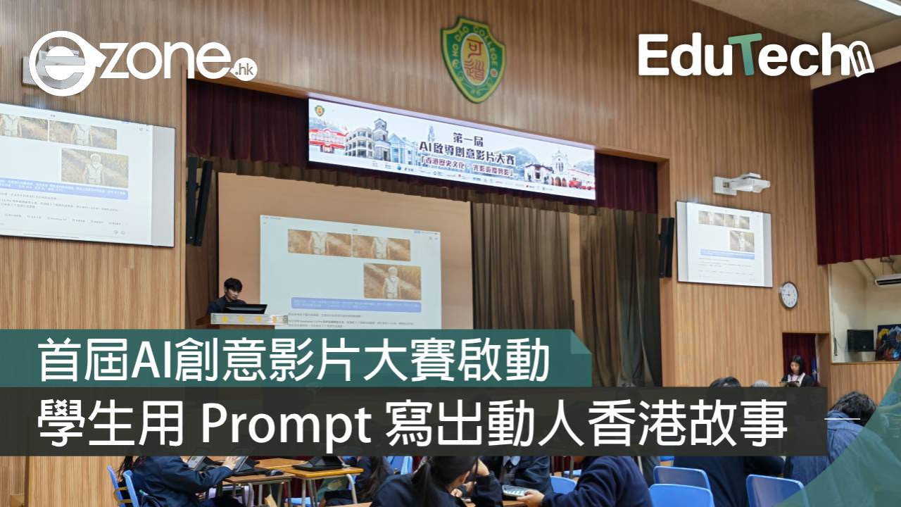 首屆AI創意影片大賽啟動  學生用 Prompt 寫出動人香港故事