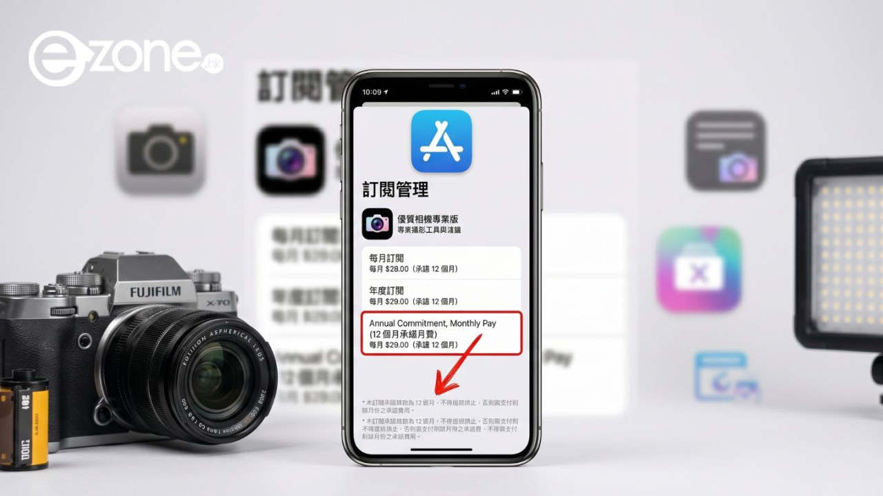 AppStore大改版！月繳享年費折扣12個月綁死約 拆解取消訂閱照扣錢伏位