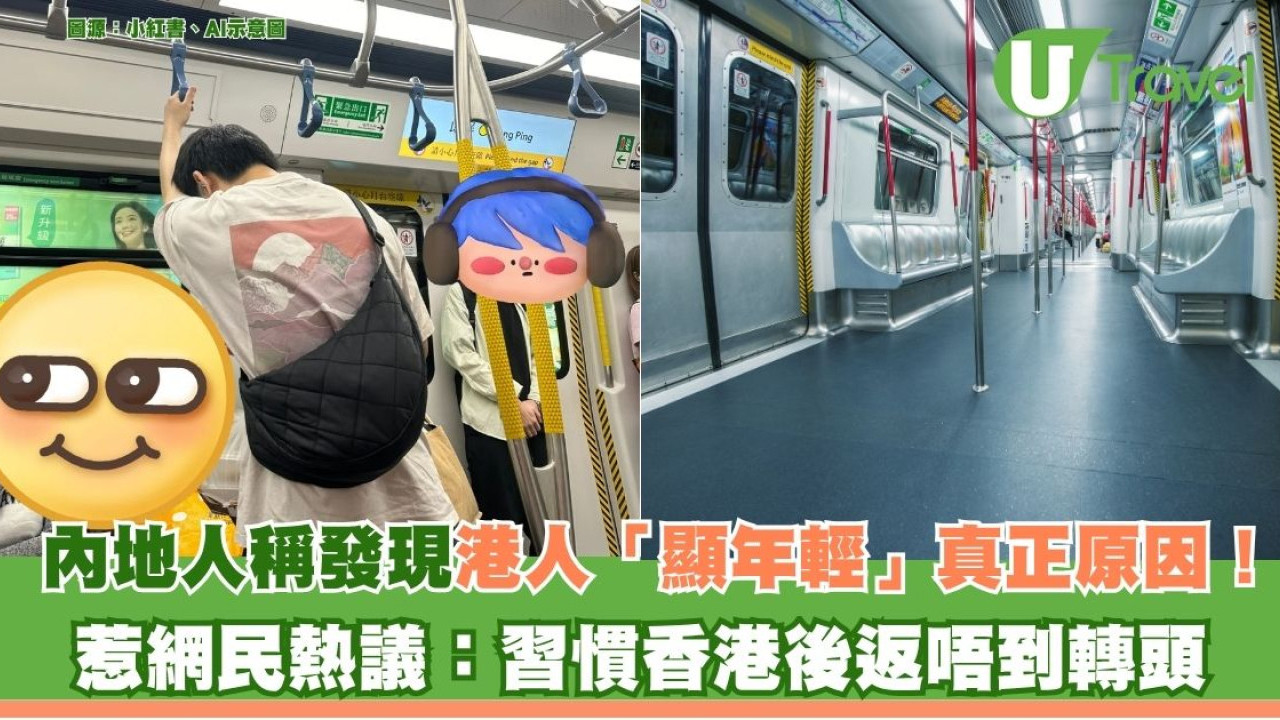 內地人稱發現港人「顯年輕」真正原因！ 惹網民熱議：習慣香港後返唔到轉頭