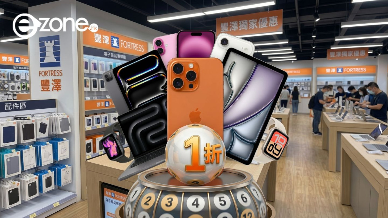 【果粉必搶】iPhone 17 Pro Max 1折抽籤認購！豐澤抵得祭Apple產品兼享 78 折激減 $2,200