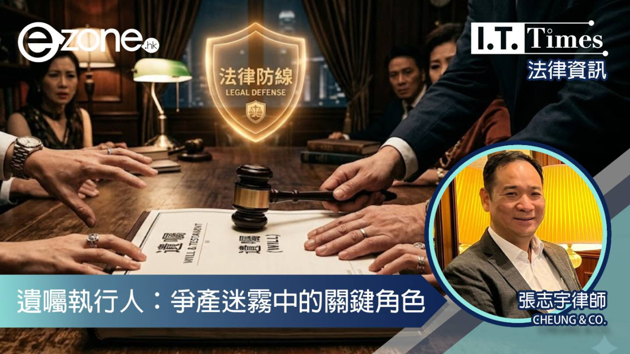 【法律資訊】遺囑執行人：爭產迷霧中的關鍵角色