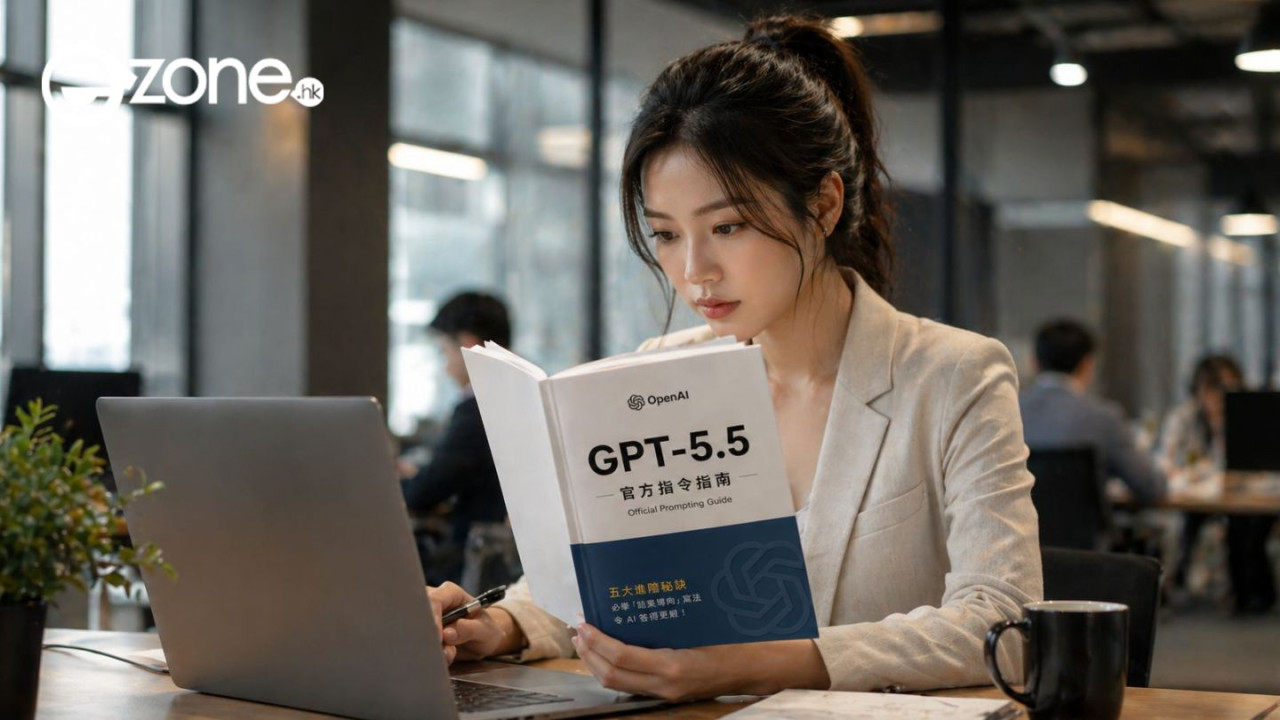 【GPT-5.5 教學】長 Prompt 已過時！OpenAI 官方傳授 5 大「結果導向」指令秘訣 讓 AI 答案更醒 