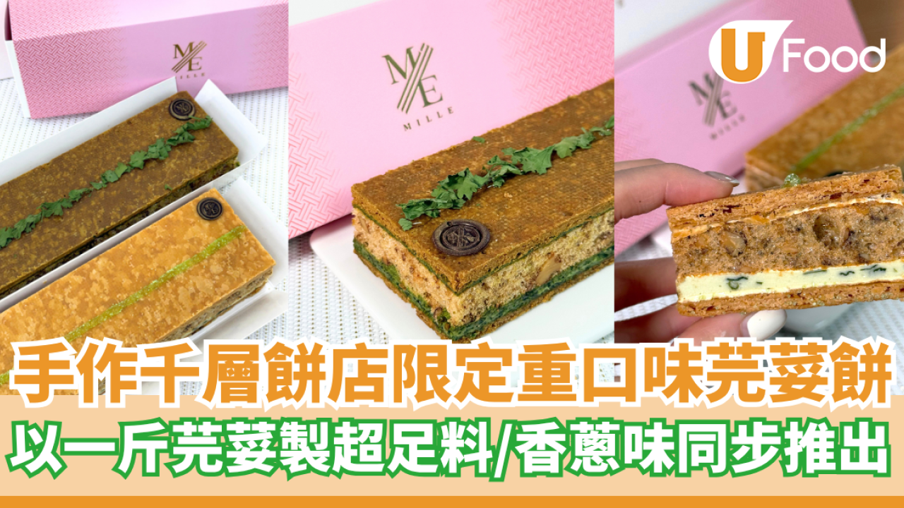 手作千層餅店「一專」限定重口味芫荽餅   以一斤芫荽製超足料/香蔥味同步推出