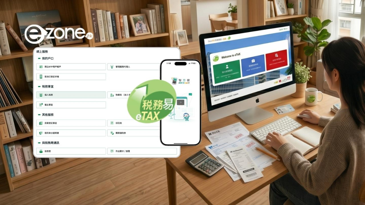 【稅務易eTAX懶人包】如何網上報稅？稅務易eTax新手開戶步驟登入教學 2026網上報稅慳成萬