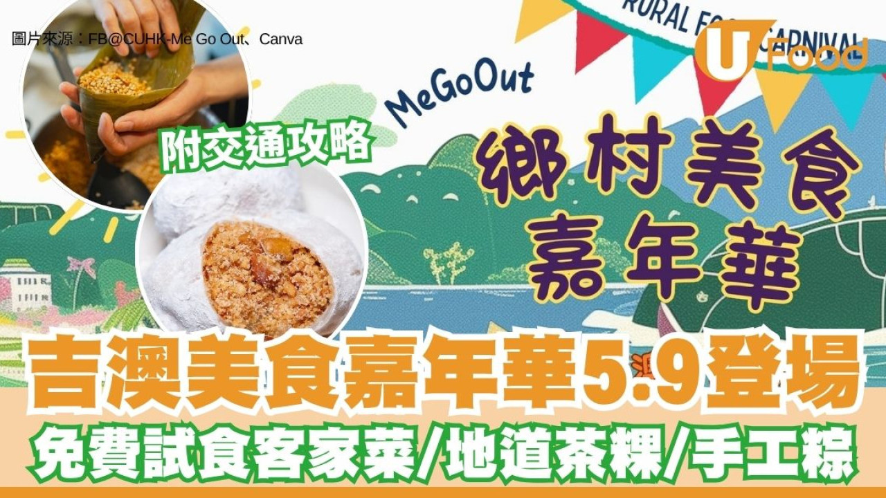 吉澳美食嘉年華5.9登場！必睇百年天后巡遊/舞麒麟＋免費試食客家菜/地道茶粿/手工粽（附吉澳交通攻略）