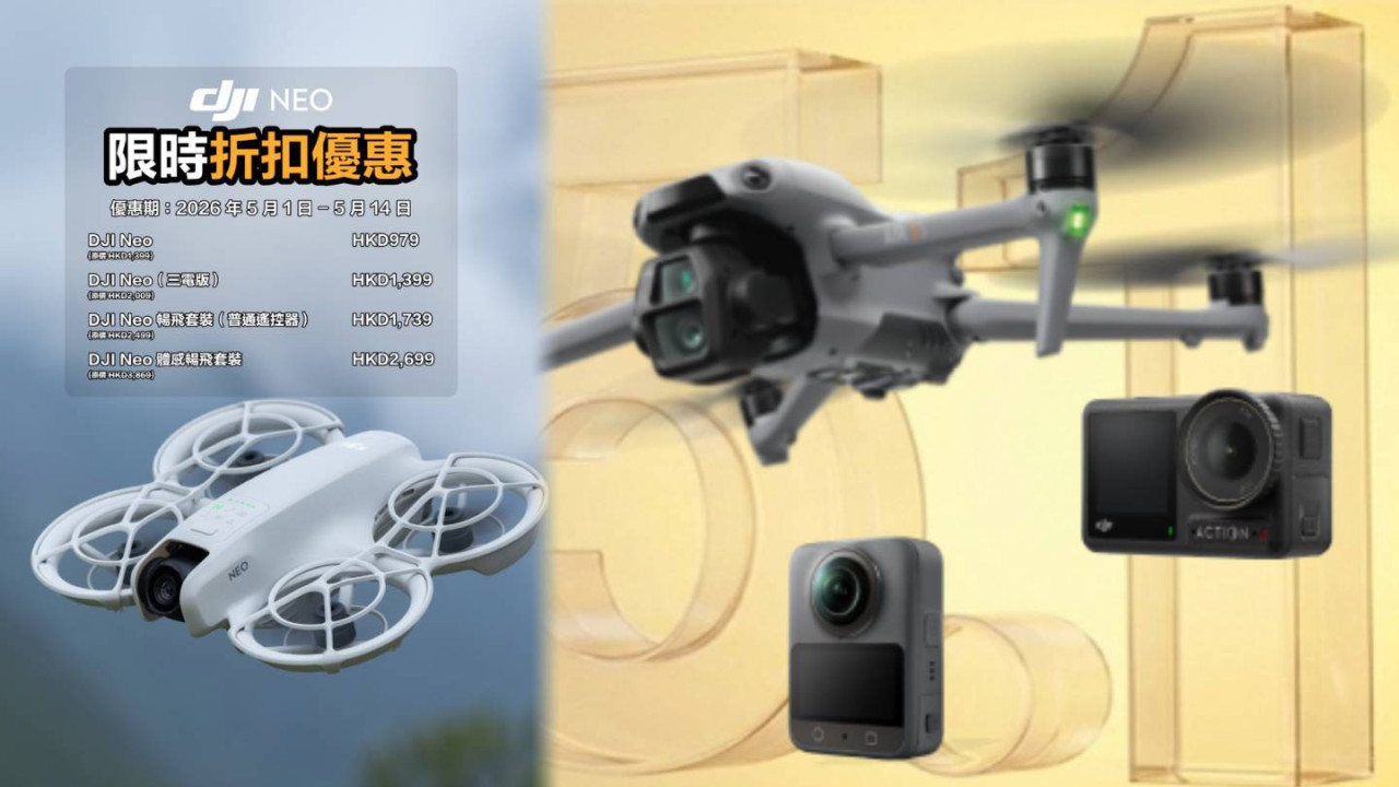 DJI 5 月限時劈價：DJI Air 3S 首現減價！掌上航拍機 Neo 加碼激減跌破千元