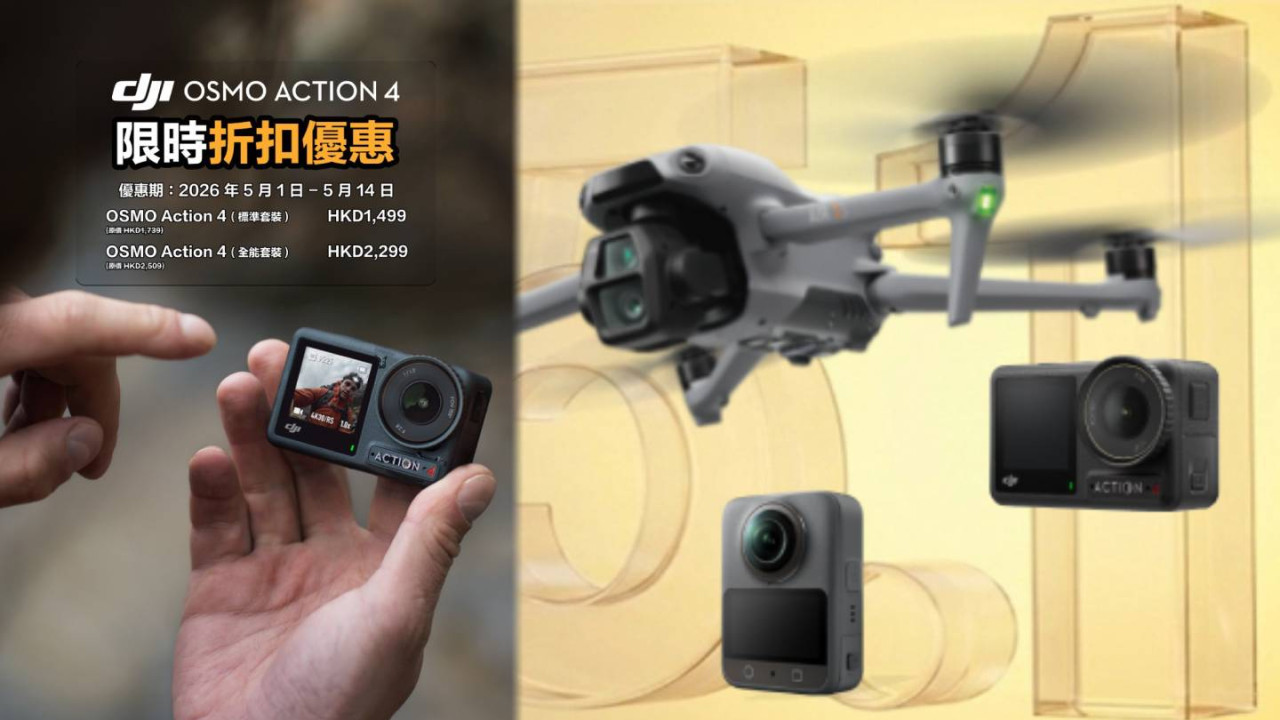 DJI 5 月限時劈價：DJI Air 3S 首現減價