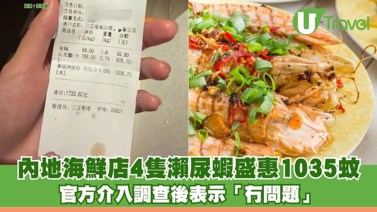 內地海鮮店4隻瀨尿蝦盛惠1035元 官方介入調查後表示「冇問題」