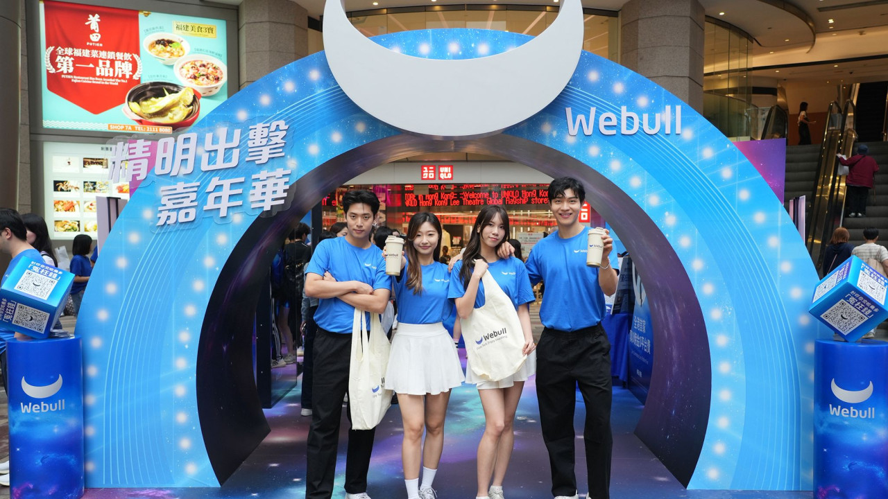 Webull：美股愛好者的極致成本控制，2026 銅鑼灣「精明出擊嘉年華」全攻略 | UHK 港生活