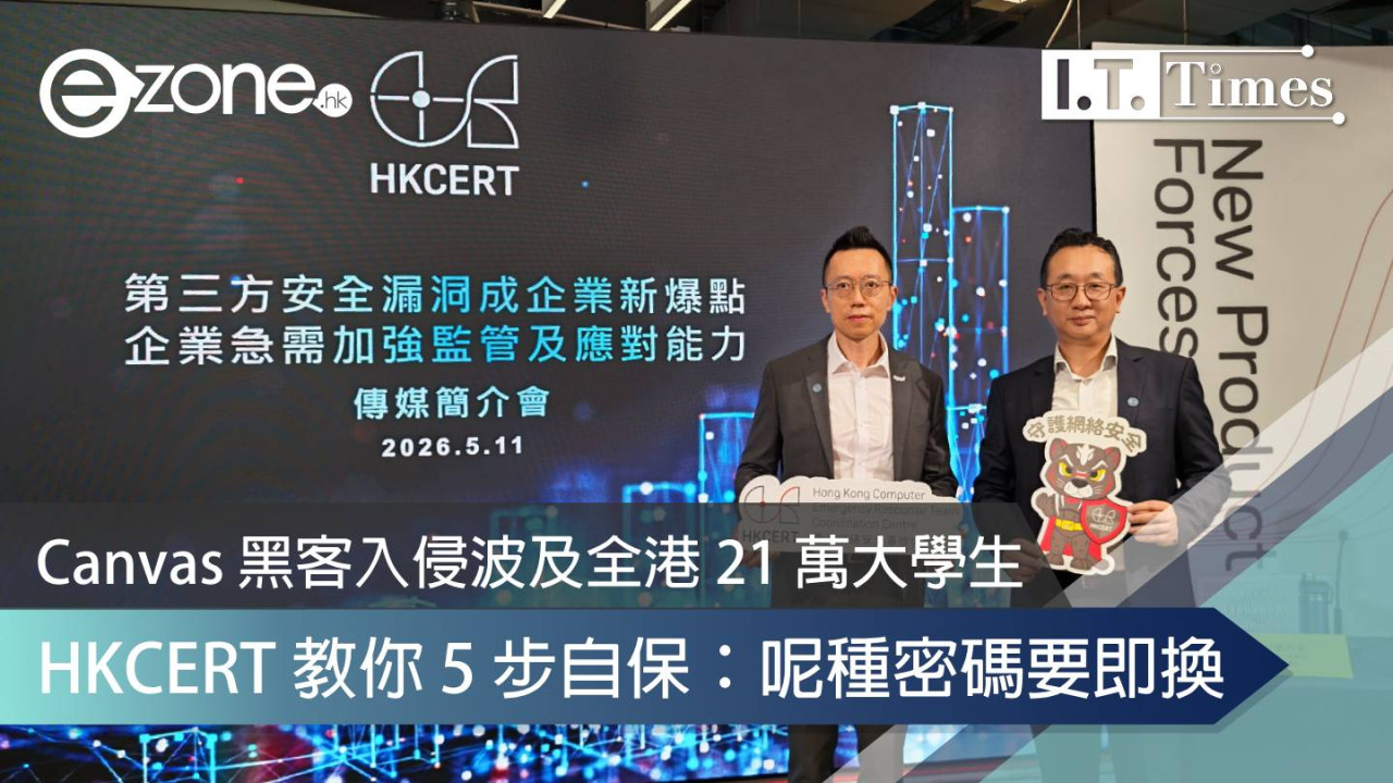 5 校通報資料外洩！Canvas 黑客入侵波及全港 21 萬大學生 HKCERT 教你 5 步自保：呢種密碼要即換