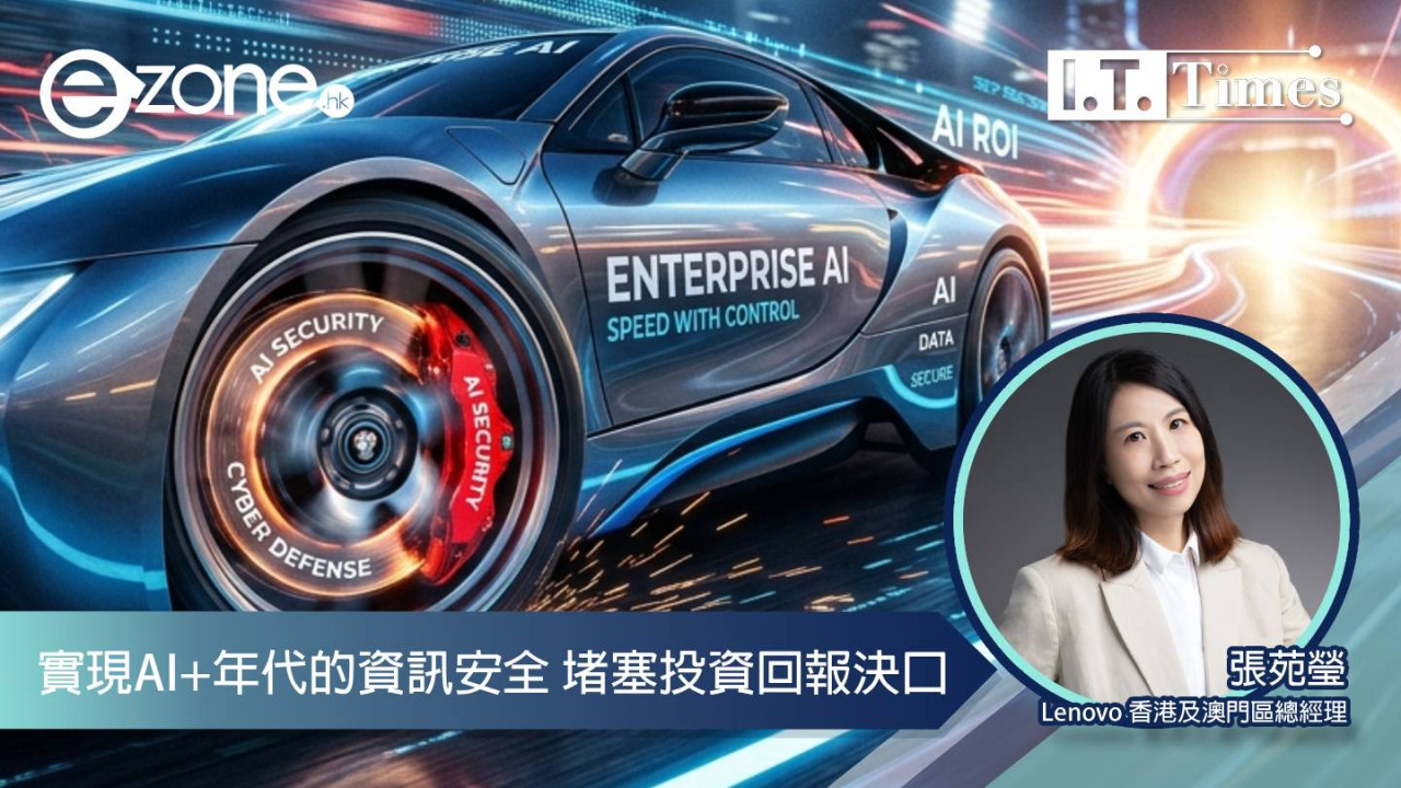 【IT觀點】實現AI+年代的資訊安全 堵塞投資回報決口