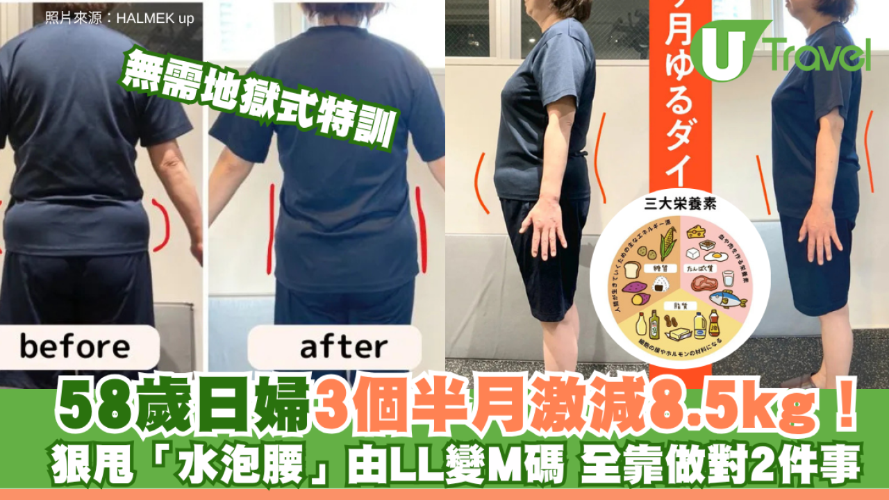 無需地獄式特訓！58歲日婦3個半月激減8.5kg 狠甩「水泡腰」由LL變M碼 全靠做對2件事