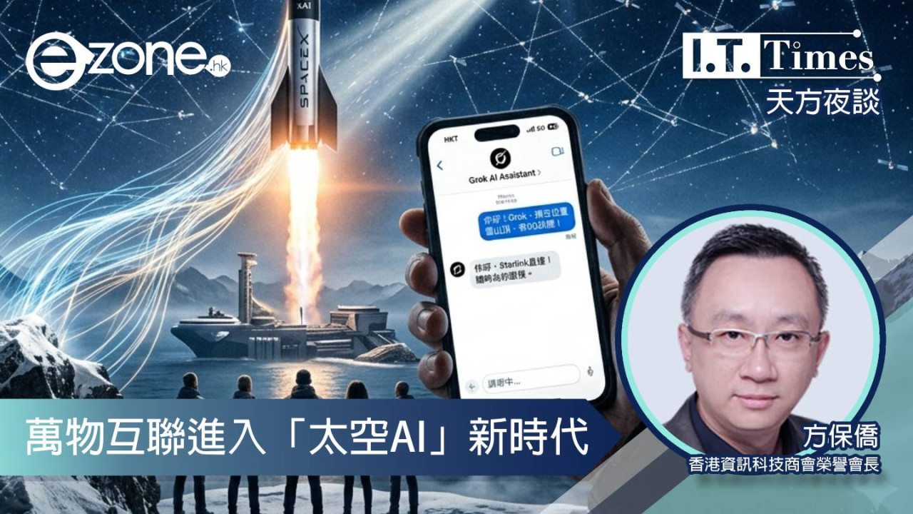【方保僑 - 天方夜談】萬物互聯進入「太空AI」新時代