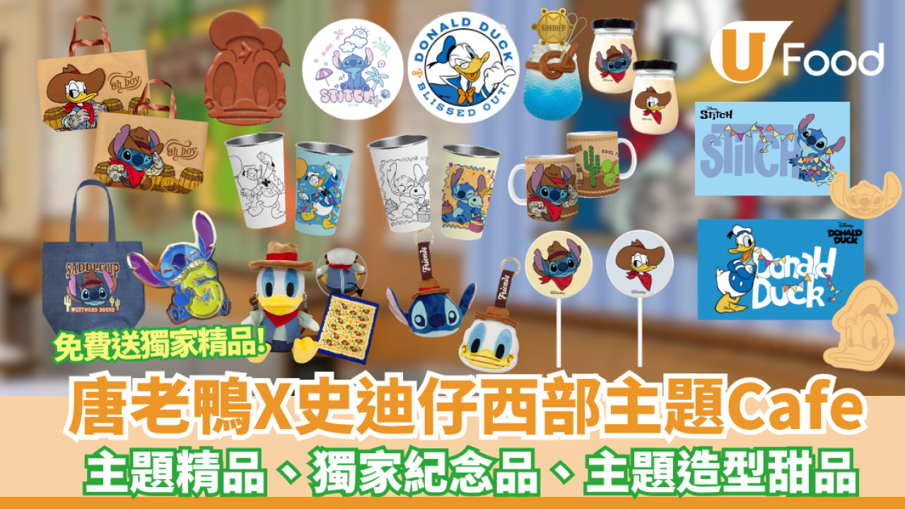 迪士尼唐老鴨聯乘史迪仔西部主題Cafe  送過20款獨家精品/陶瓷杯/吊飾