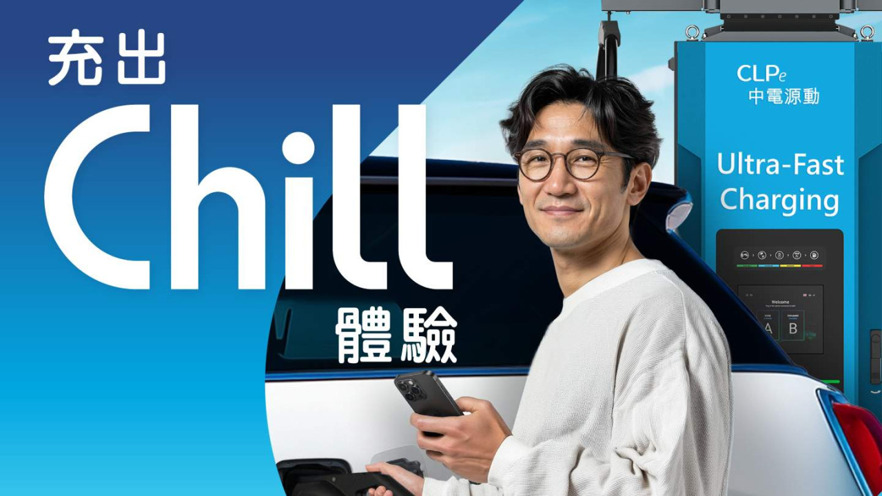 電動車充電都可以儲飛行里數？CLP中電源動推全港首個電動車積分獎賞