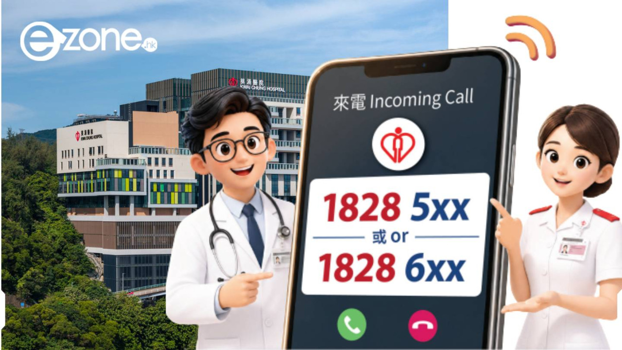 見1828字頭勿Cut線！醫管局5.26起換新來電顯示 統一醫院號碼以別詐騙【附電話簿】