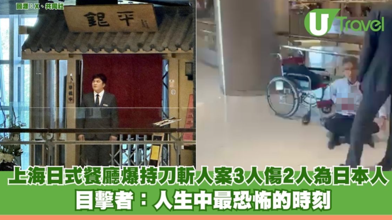 上海日式餐廳爆持刀斬人案 3人受傷2人為日本人 目擊者：人生中最恐怖的時刻