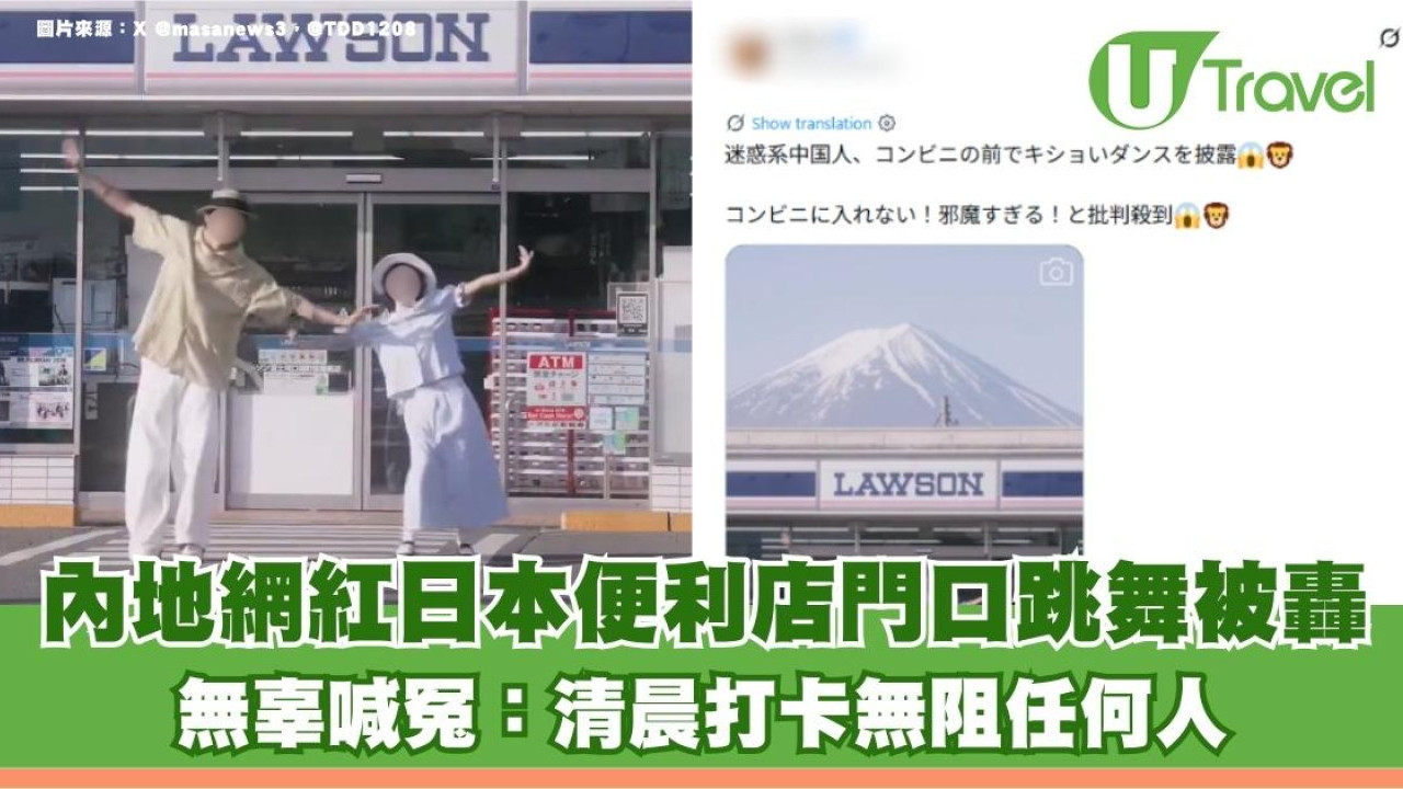 內地網紅日本便利店門口跳舞被轟阻街 無辜喊冤：清晨打卡無阻任何人