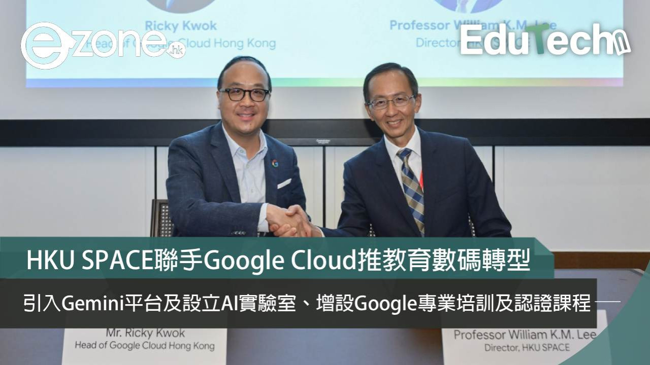 HKU SPACE 聯手 Google Cloud 推教育數碼轉型 引入 Gemini 平台及設立 AI 實驗室、增設 Google 專業培訓及認證課程