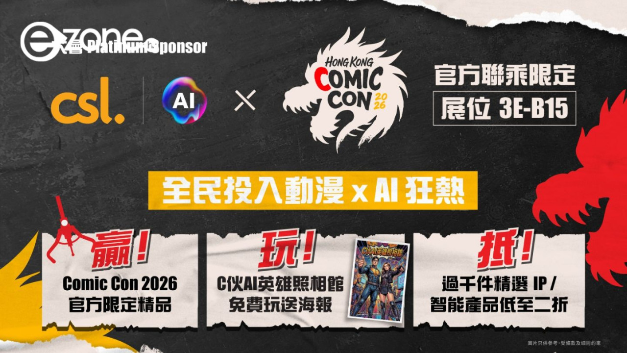 【Comic Con 2026】 csl 參展首設限定遊戲專區:贏 10 萬港元精品、免費打造 AI 漫畫化海報